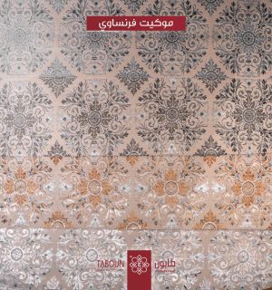موكيت الفرنساوي