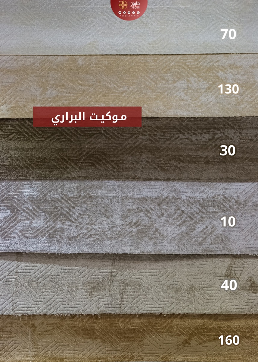 ⁦موكيت البراري⁩ - الصورة ⁦1⁩